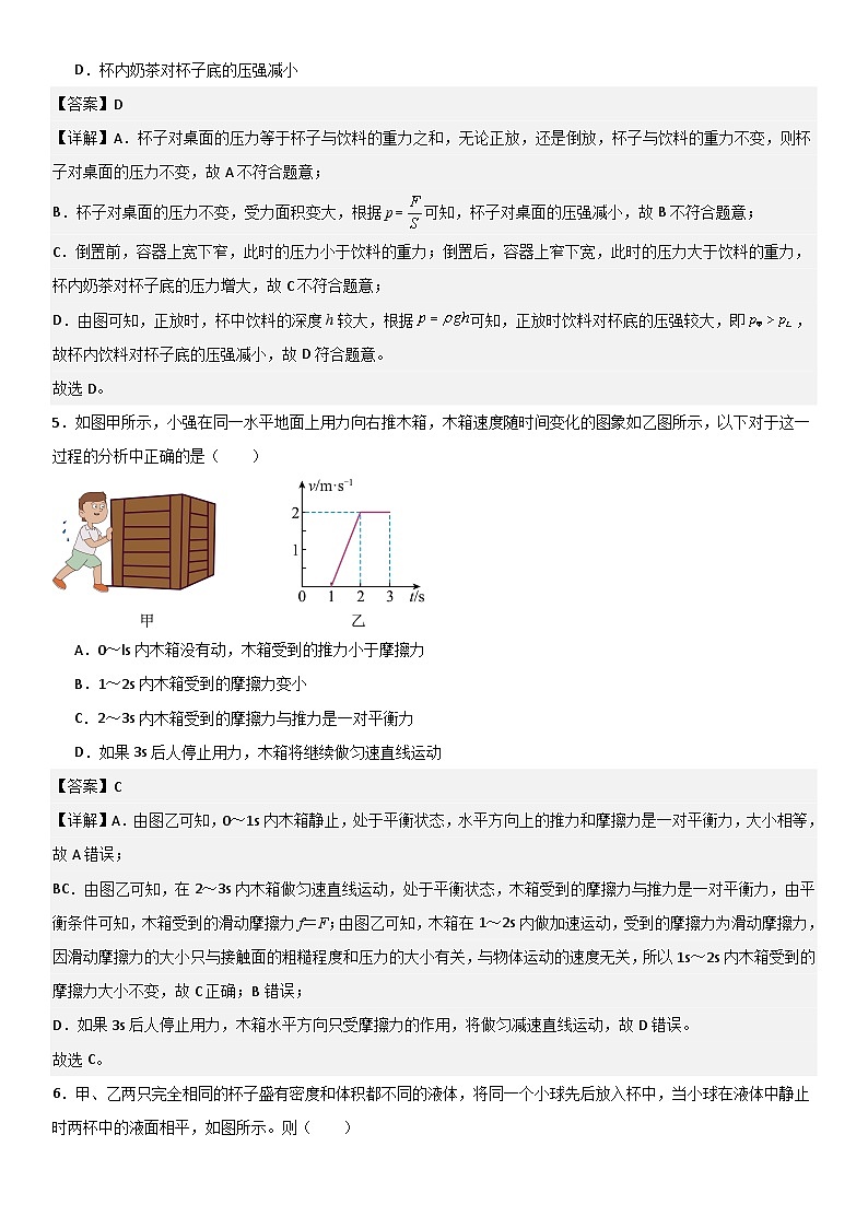 八年级下物理期中模拟卷02 全解全析第3页