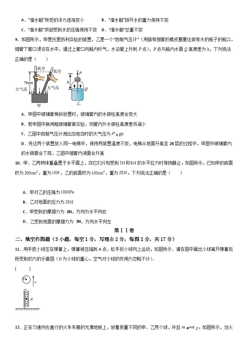 八年级下物理期中模拟卷02 （考试版A4）第3页