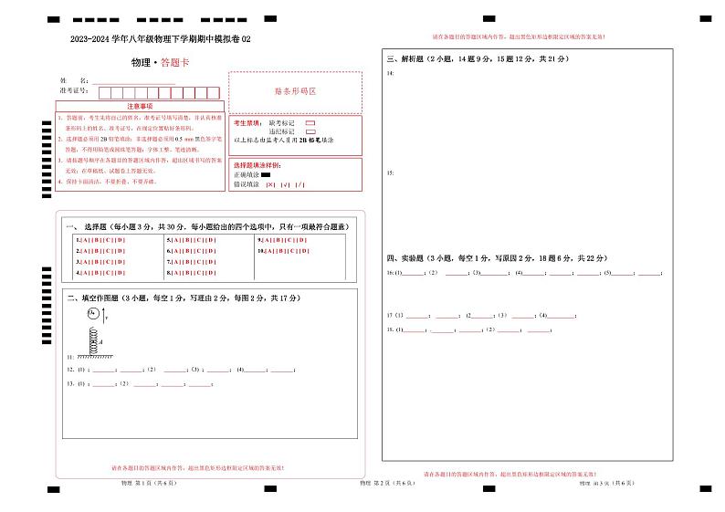 八年级物理下学期期中模拟卷02（答题卡）（A3版）第1页