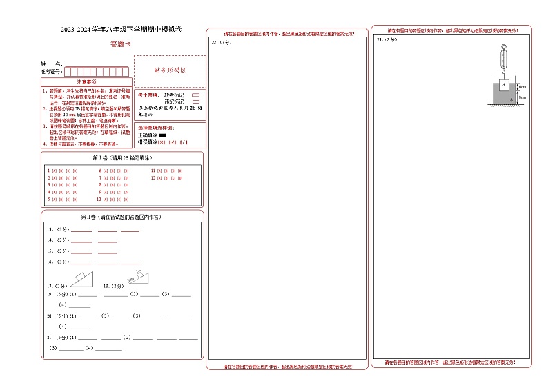 （湖北）八年级下物理期中模拟卷（答题卡）（人教版）第1页