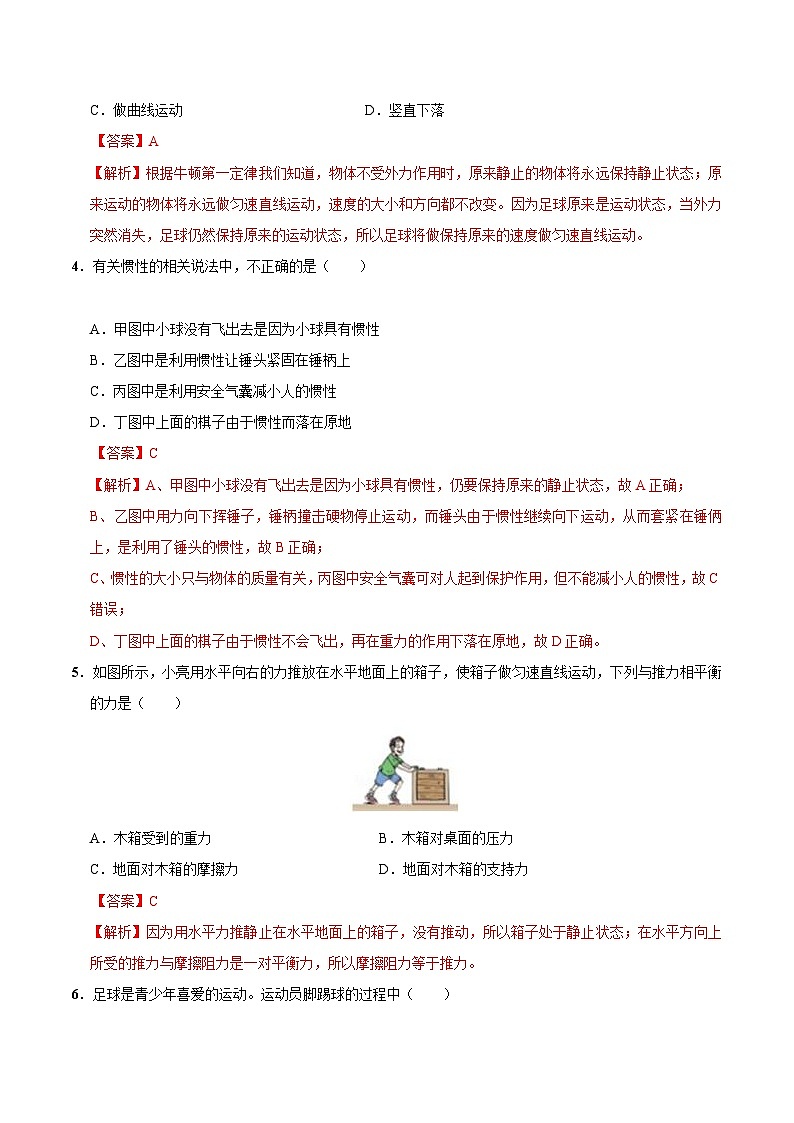 （湖北）八年级下物理期中模拟卷（全解全析）（人教版）第2页