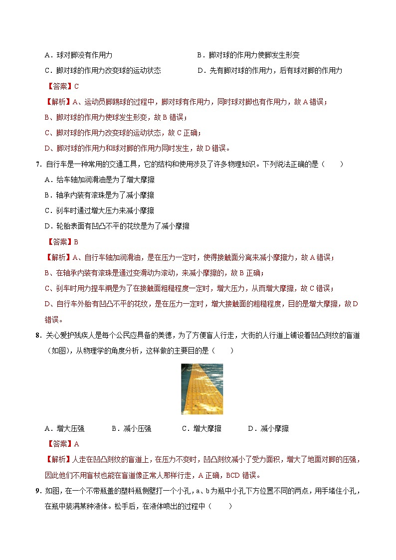 （湖北）八年级下物理期中模拟卷（全解全析）（人教版）第3页