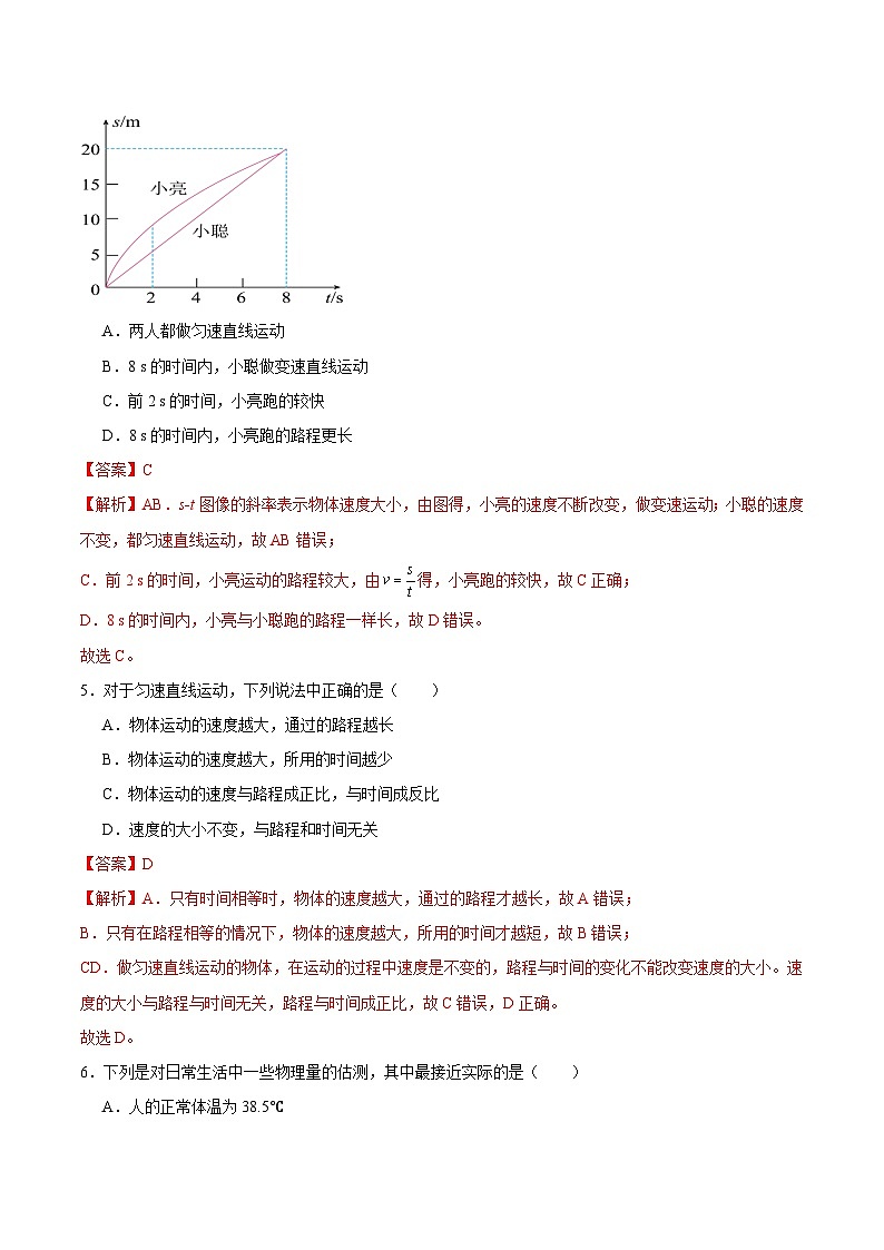 2023-2024学年初中下学期期中考试 八年级物理期中模拟卷（沪粤版，第6-7章）03
