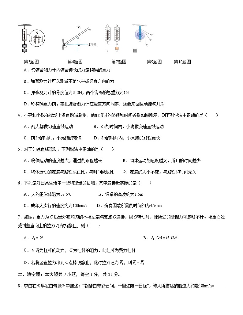 2023-2024学年初中下学期期中考试 八年级物理期中模拟卷（沪粤版，第6-7章）02
