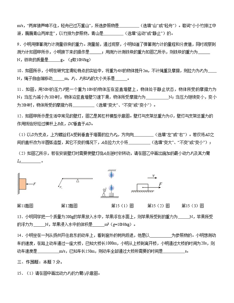 2023-2024学年初中下学期期中考试 八年级物理期中模拟卷（沪粤版，第6-7章）03