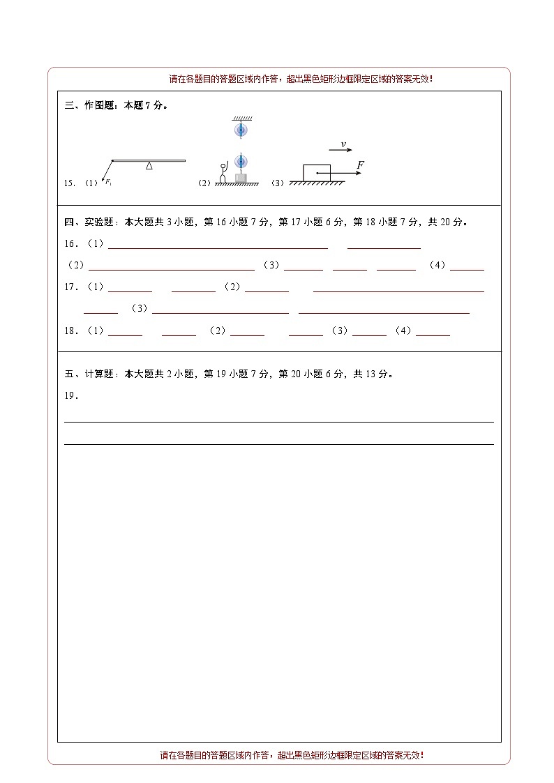 2023-2024学年初中下学期期中考试 八年级物理期中模拟卷（沪粤版，第6-7章）02