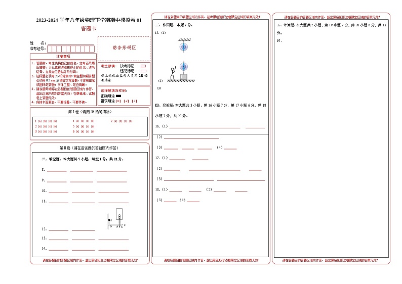2023-2024学年初中下学期期中考试 八年级物理期中模拟卷（沪粤版，第6-7章）01