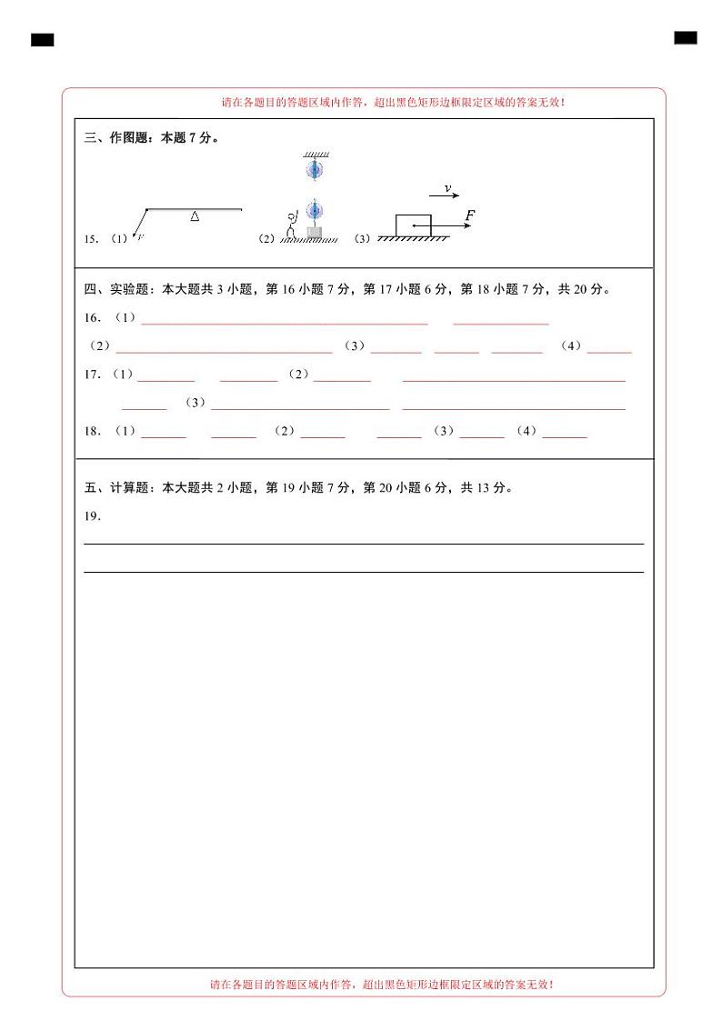 2023-2024学年初中下学期期中考试 八年级物理期中模拟卷（沪粤版，第6-7章）02