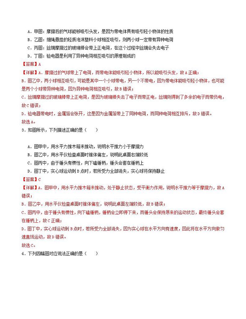 2023-2024学年初中下学期期中考试 八年级物理期中模拟卷（江苏专用）02