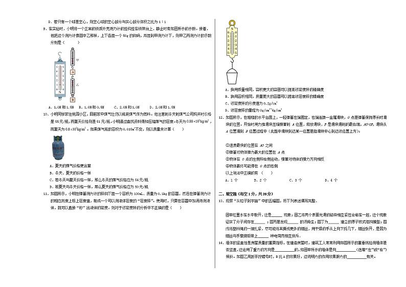 2023-2024学年初中下学期期中考试 八年级物理期中模拟卷（江苏专用）02