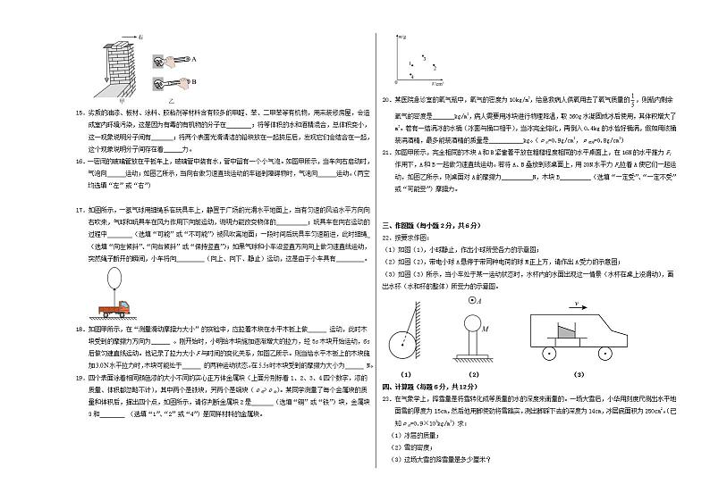 2023-2024学年初中下学期期中考试 八年级物理期中模拟卷（江苏专用）03