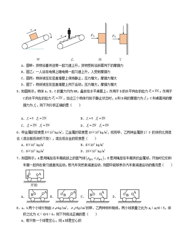 2023-2024学年初中下学期期中考试 八年级物理期中模拟卷（江苏专用）02