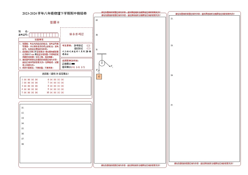 2023-2024学年初中下学期期中考试 八年级物理期中模拟卷（上海专用）01