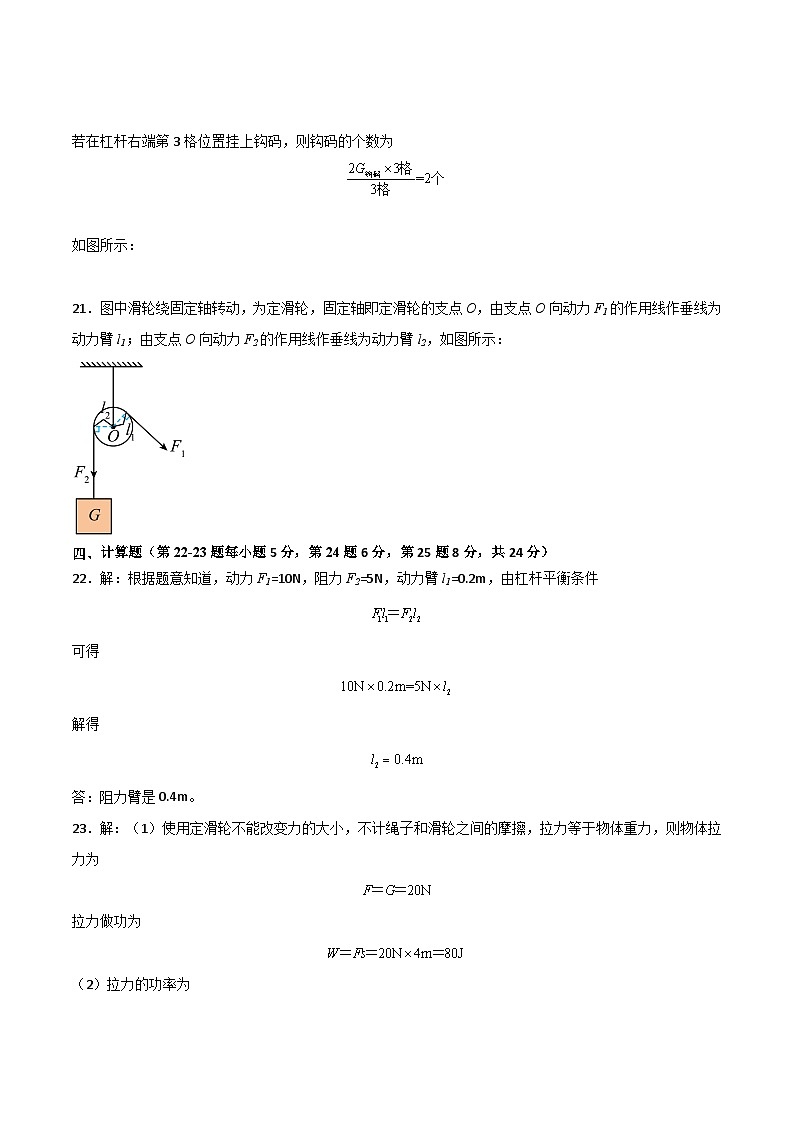 2023-2024学年初中下学期期中考试 八年级物理期中模拟卷（上海专用）02
