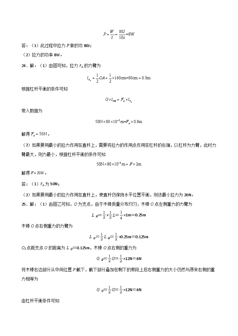 2023-2024学年初中下学期期中考试 八年级物理期中模拟卷（上海专用）03