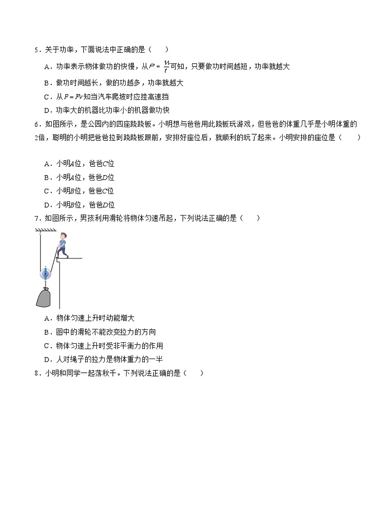 2023-2024学年初中下学期期中考试 八年级物理期中模拟卷（上海专用）02