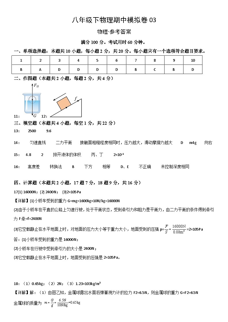 2023-2024学年初中下学期期中考试 八年级物理期中模拟卷（深圳专用）01