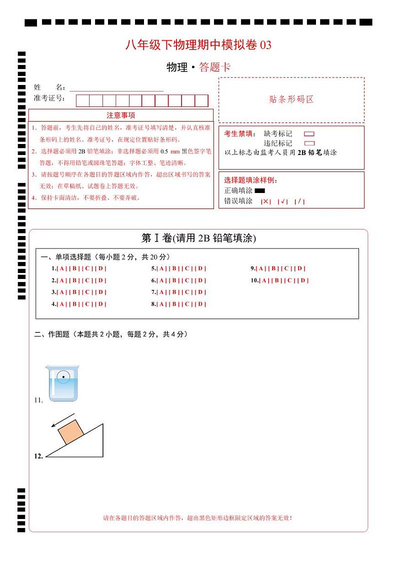 2023-2024学年初中下学期期中考试 八年级物理期中模拟卷（深圳专用）01