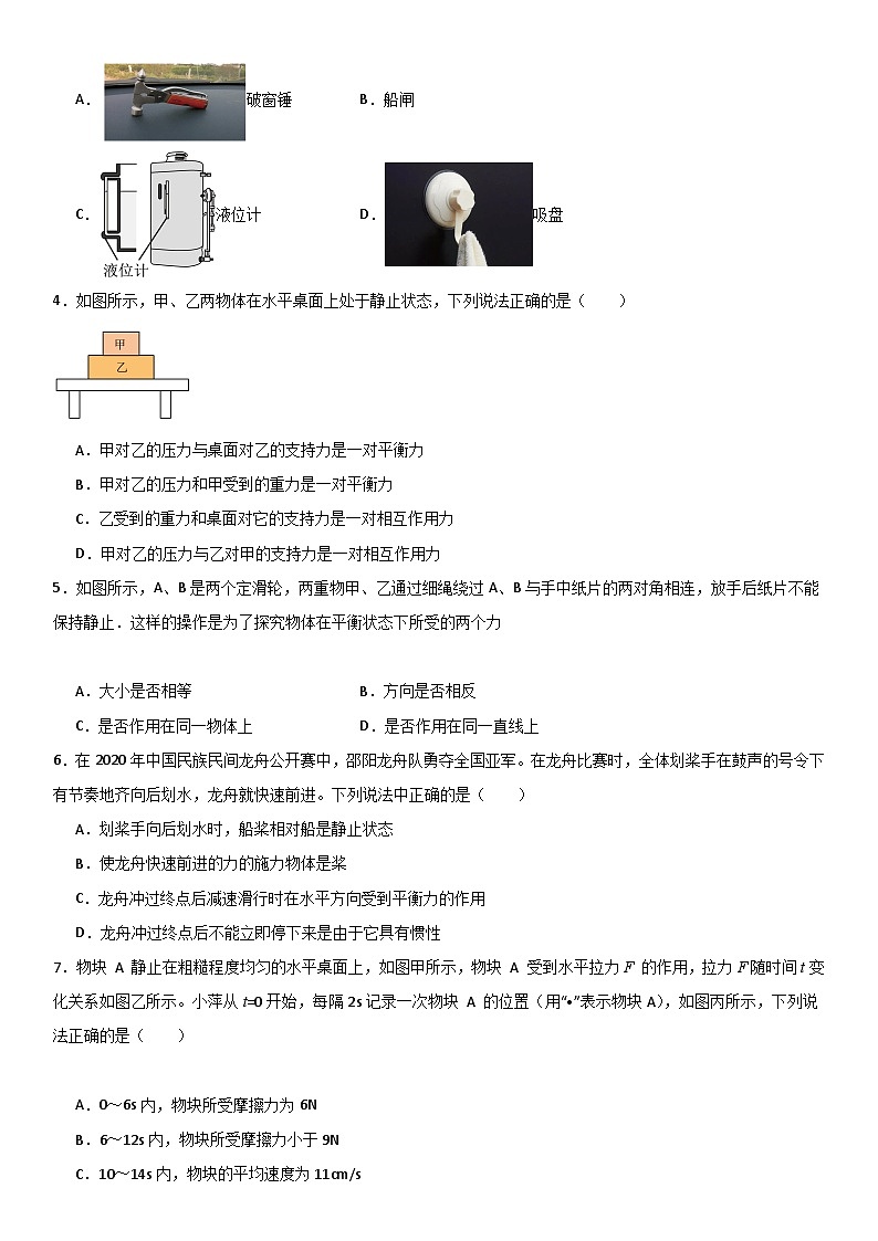 2023-2024学年初中下学期期中考试 八年级物理期中模拟卷（深圳专用）02