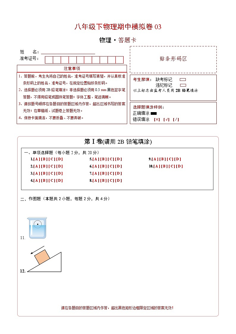 2023-2024学年初中下学期期中考试 八年级物理期中模拟卷（深圳专用）01