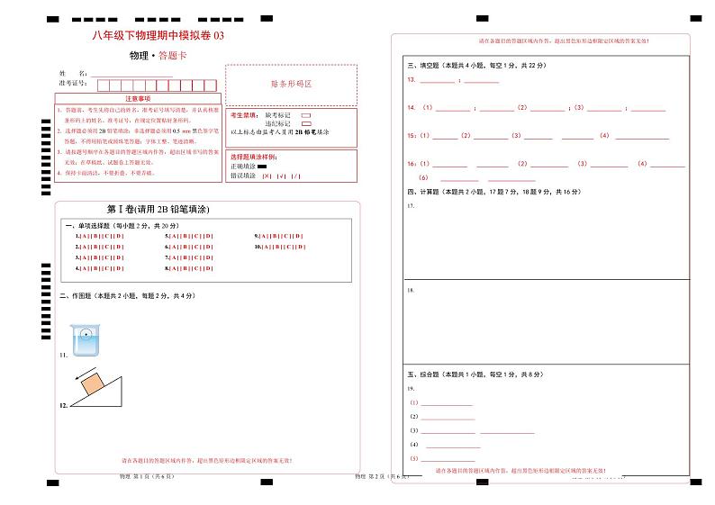 2023-2024学年初中下学期期中考试 八年级物理期中模拟卷（深圳专用）01