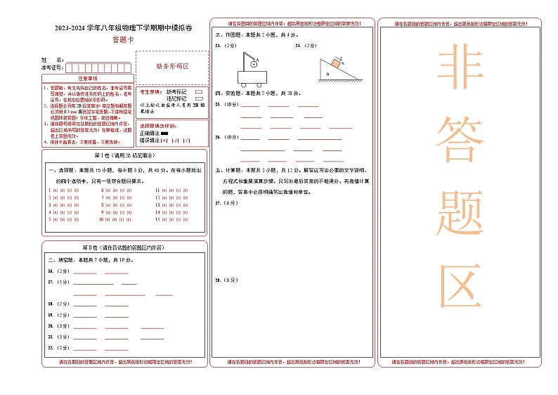 2023-2024学年初中下学期期中考试 八年级物理期中模拟卷（苏科版，6_9章）01