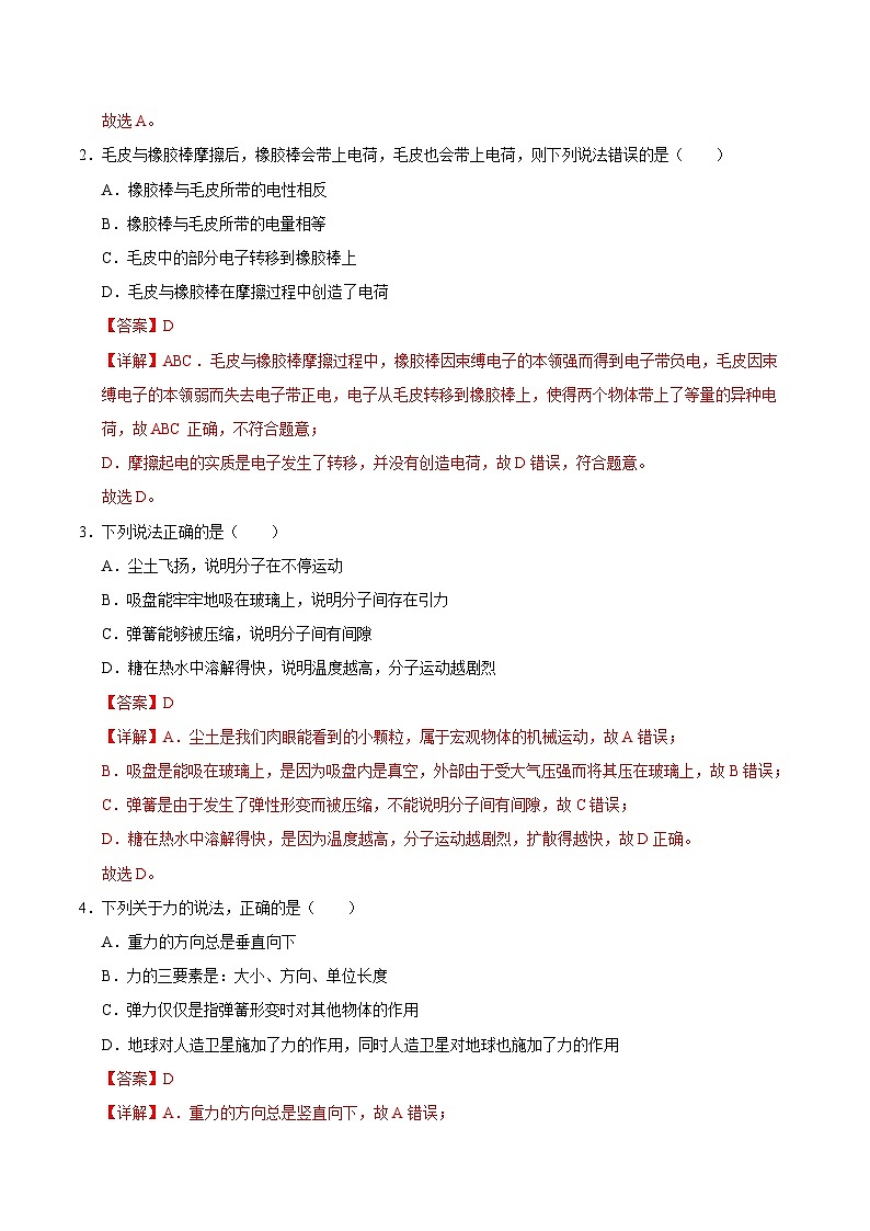 2023-2024学年初中下学期期中考试 八年级物理期中模拟卷（苏科版，6_9章）02