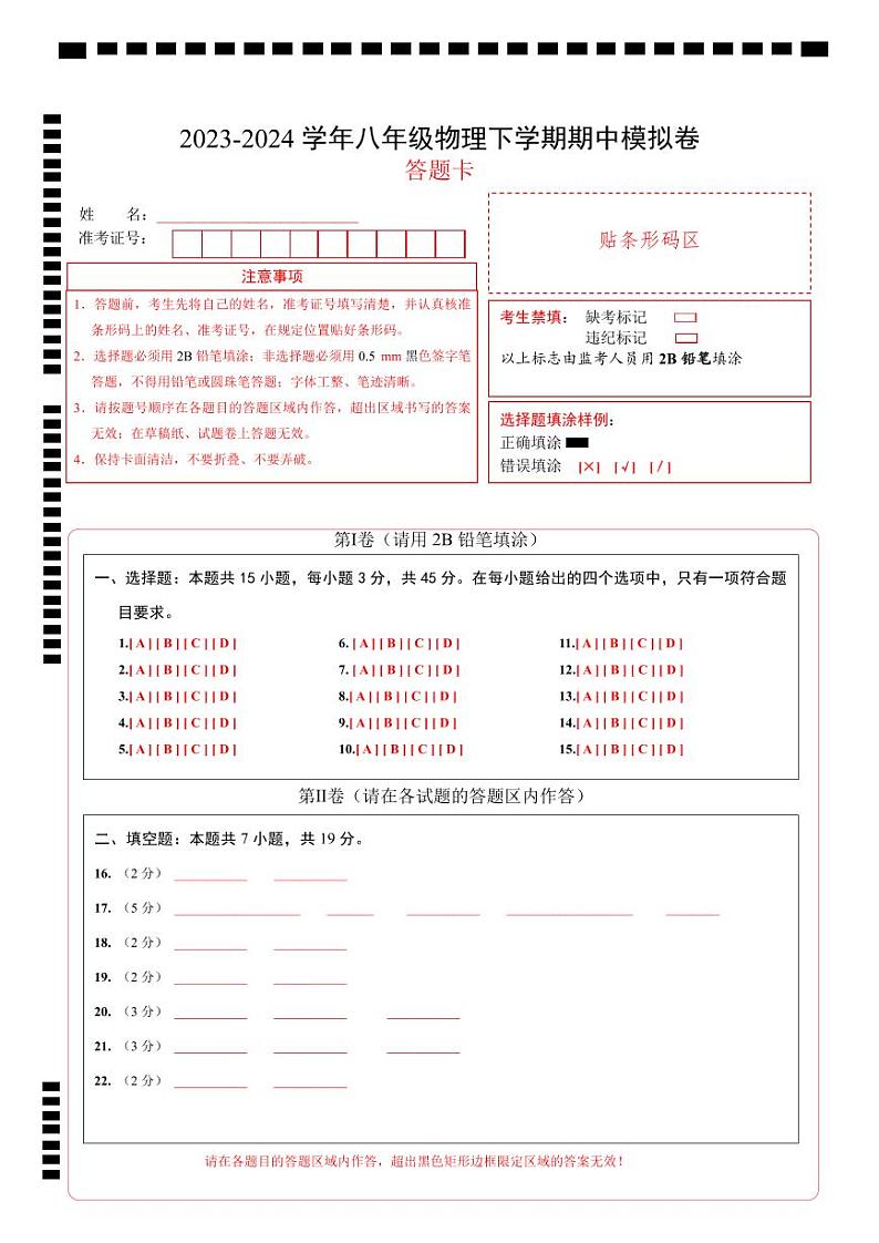 2023-2024学年初中下学期期中考试 八年级物理期中模拟卷（苏科版，6_9章）01