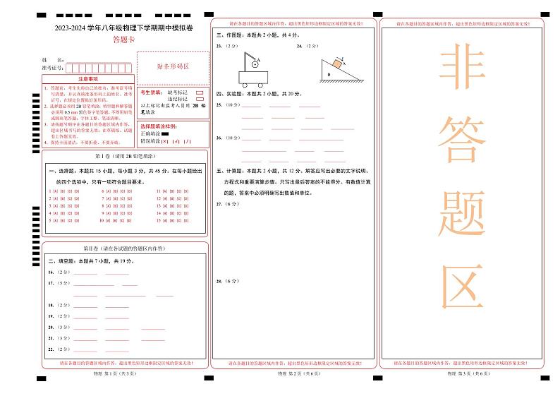 2023-2024学年初中下学期期中考试 八年级物理期中模拟卷（苏科版，6_9章）01