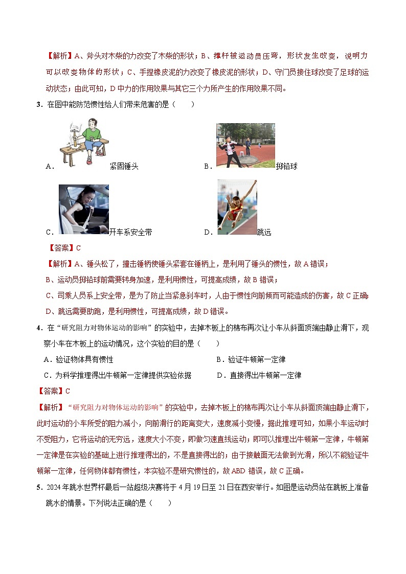 2023-2024学年初中下学期期中考试 八年级物理期中模拟卷（武汉专用）02