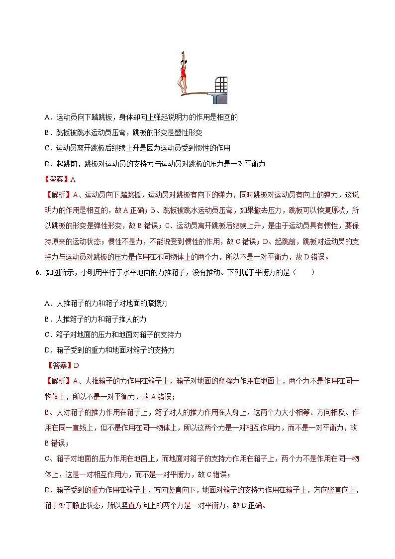 2023-2024学年初中下学期期中考试 八年级物理期中模拟卷（武汉专用）03
