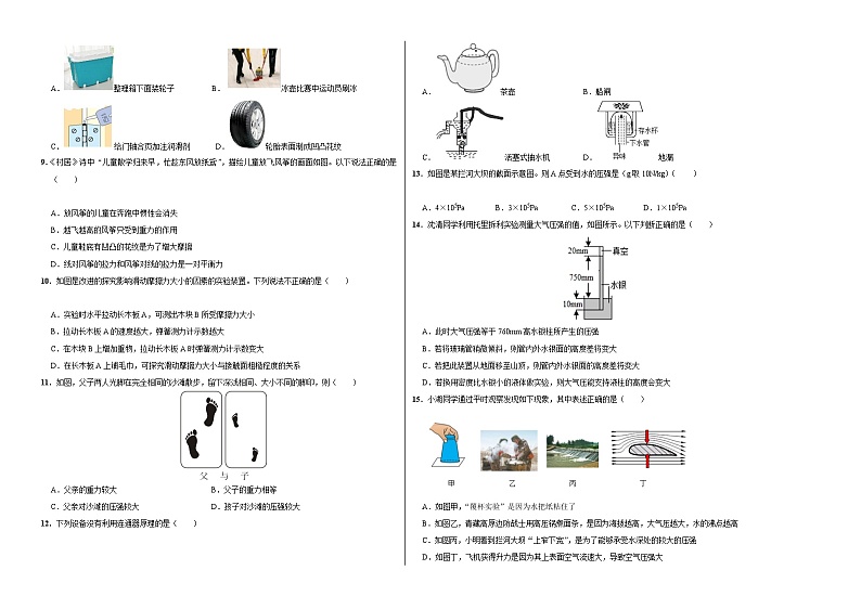 2023-2024学年初中下学期期中考试 八年级物理期中模拟卷（武汉专用）02