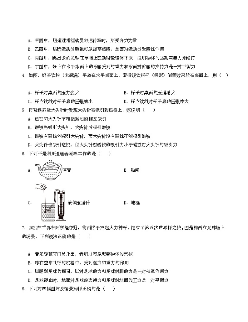 2023-2024学年初中下学期期中考试 八年级物理期中模拟卷（重庆专用，人教版第7-9章）02