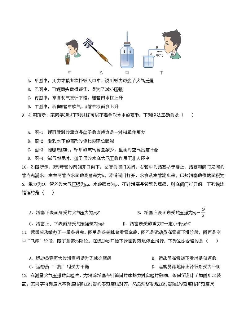2023-2024学年初中下学期期中考试 八年级物理期中模拟卷（重庆专用，人教版第7-9章）03