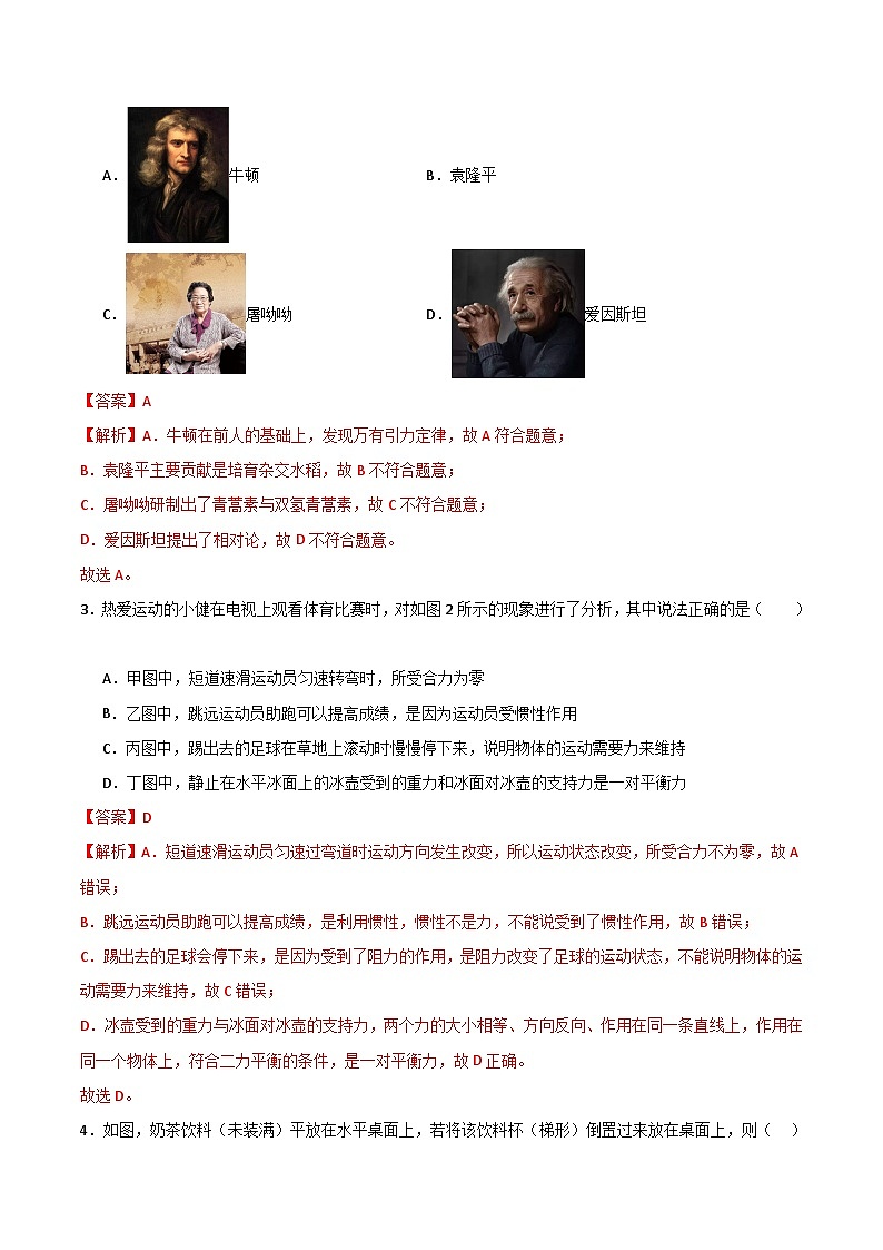 2023-2024学年初中下学期期中考试 八年级物理期中模拟卷（重庆专用，人教版第7-9章）02