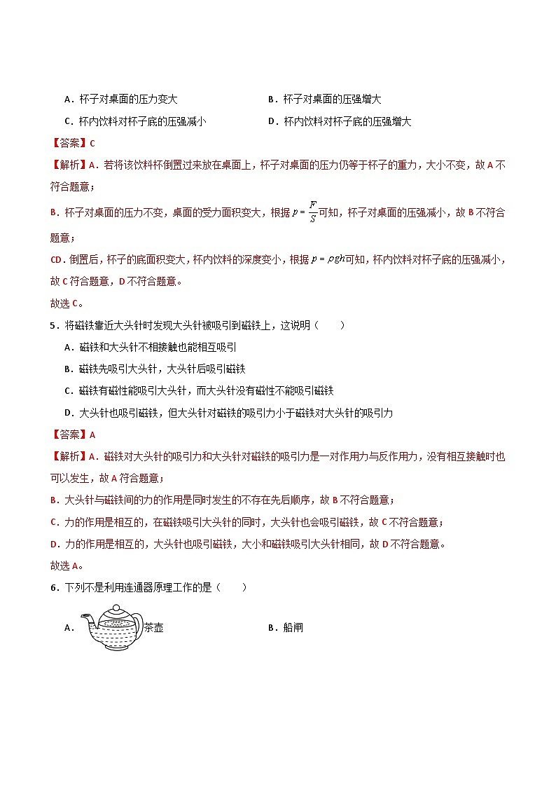 2023-2024学年初中下学期期中考试 八年级物理期中模拟卷（重庆专用，人教版第7-9章）03