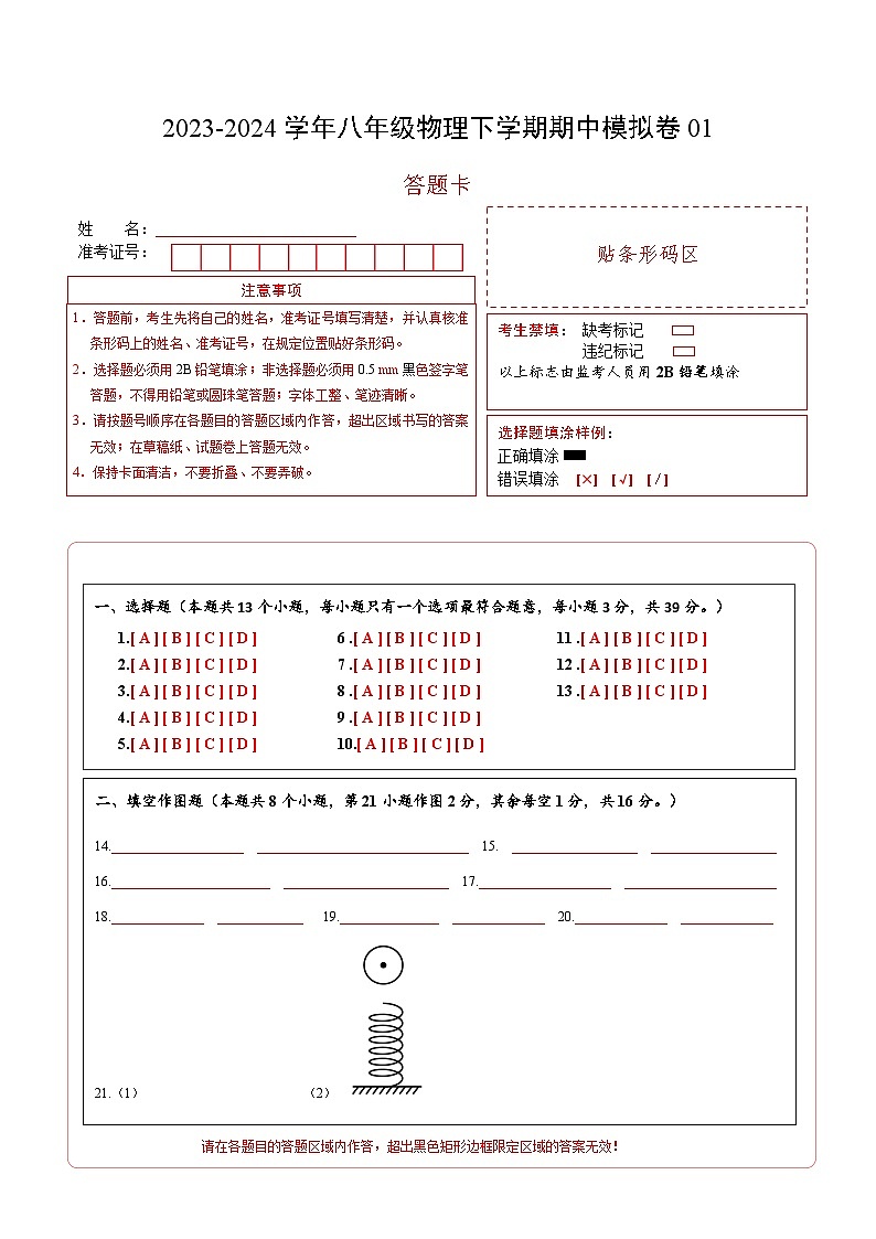 2023-2024学年初中下学期期中考试 八年级物理期中模拟卷（重庆专用，人教版第7-9章）01