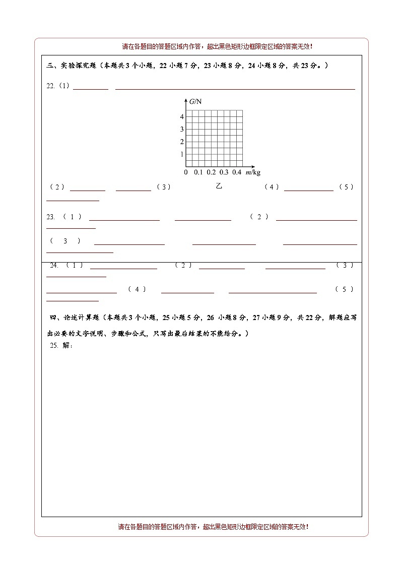 2023-2024学年初中下学期期中考试 八年级物理期中模拟卷（重庆专用，人教版第7-9章）02
