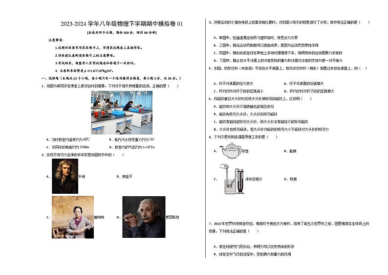 2023-2024学年初中下学期期中考试 八年级物理期中模拟卷（重庆专用，人教版第7-9章）01