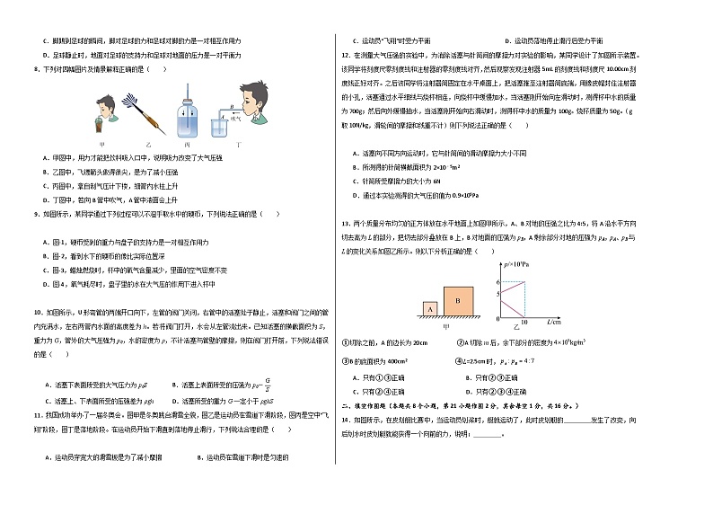 2023-2024学年初中下学期期中考试 八年级物理期中模拟卷（重庆专用，人教版第7-9章）02
