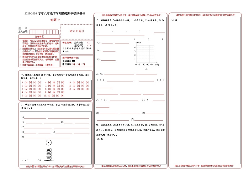 2023-2024学年初中下学期期中考试 八年级物理期中模拟卷（重庆专用，人教版第7-9章）01