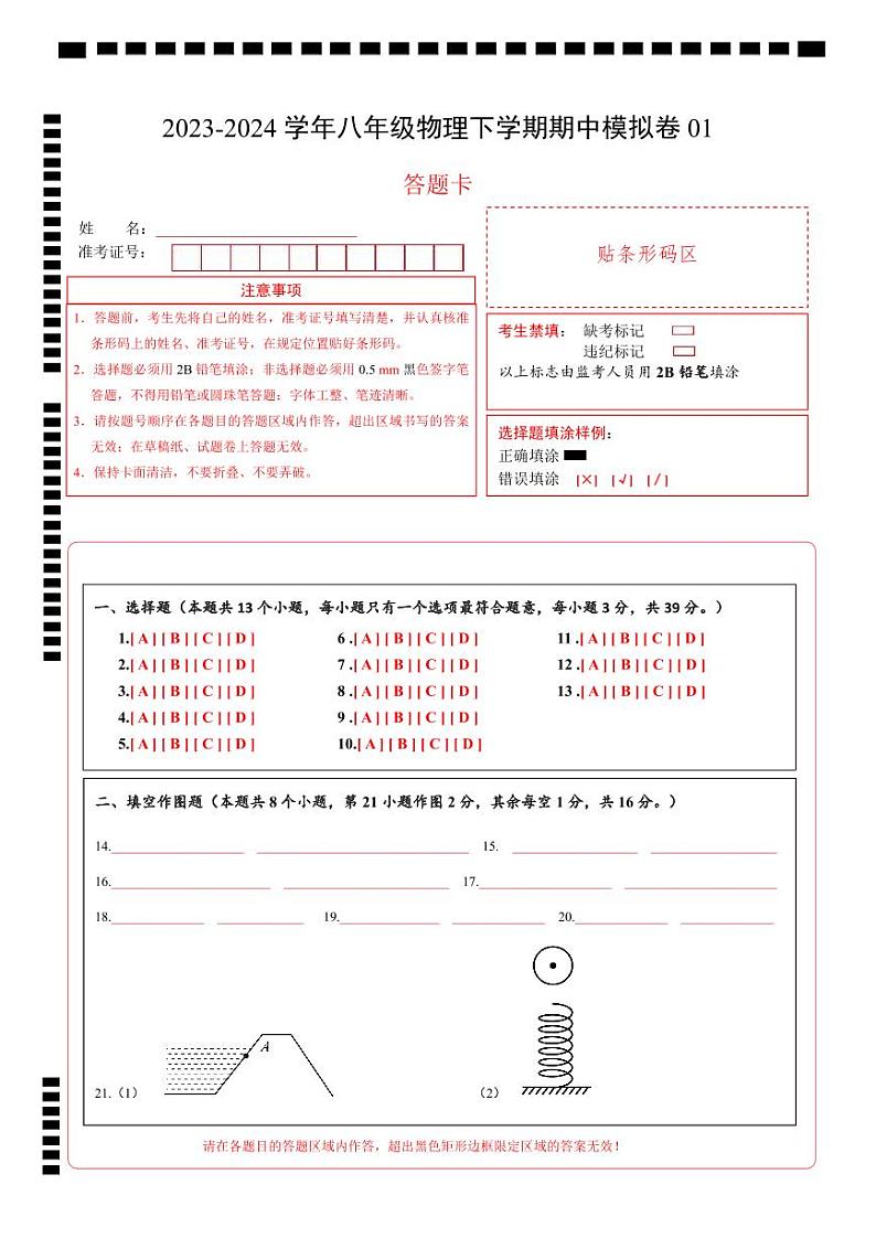 2023-2024学年初中下学期期中考试 八年级物理期中模拟卷（重庆专用，人教版第7-9章）01