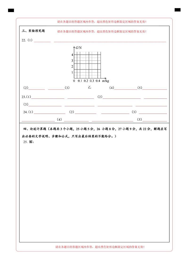 2023-2024学年初中下学期期中考试 八年级物理期中模拟卷（重庆专用，人教版第7-9章）02
