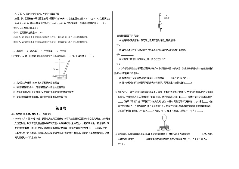 2023-2024学年初中下学期期中考试 八年级物理期中模拟卷01（人教版，第7_9章）02
