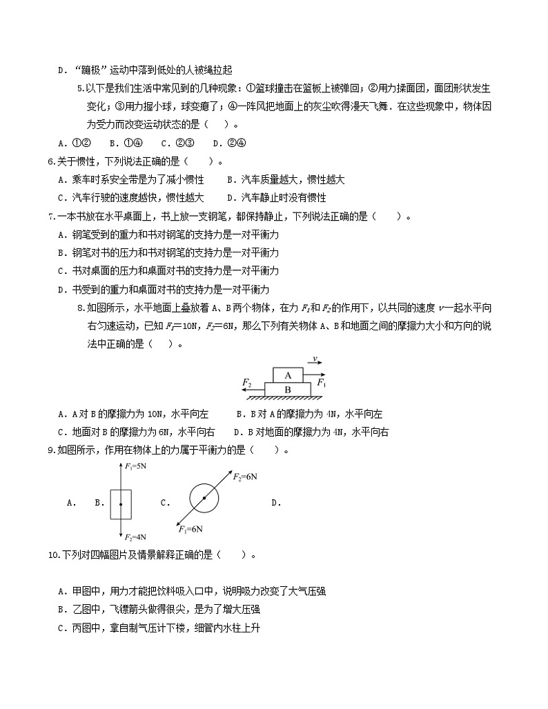 2023-2024学年初中下学期期中考试 八年级物理期中模拟卷01（人教版，第7_9章）02