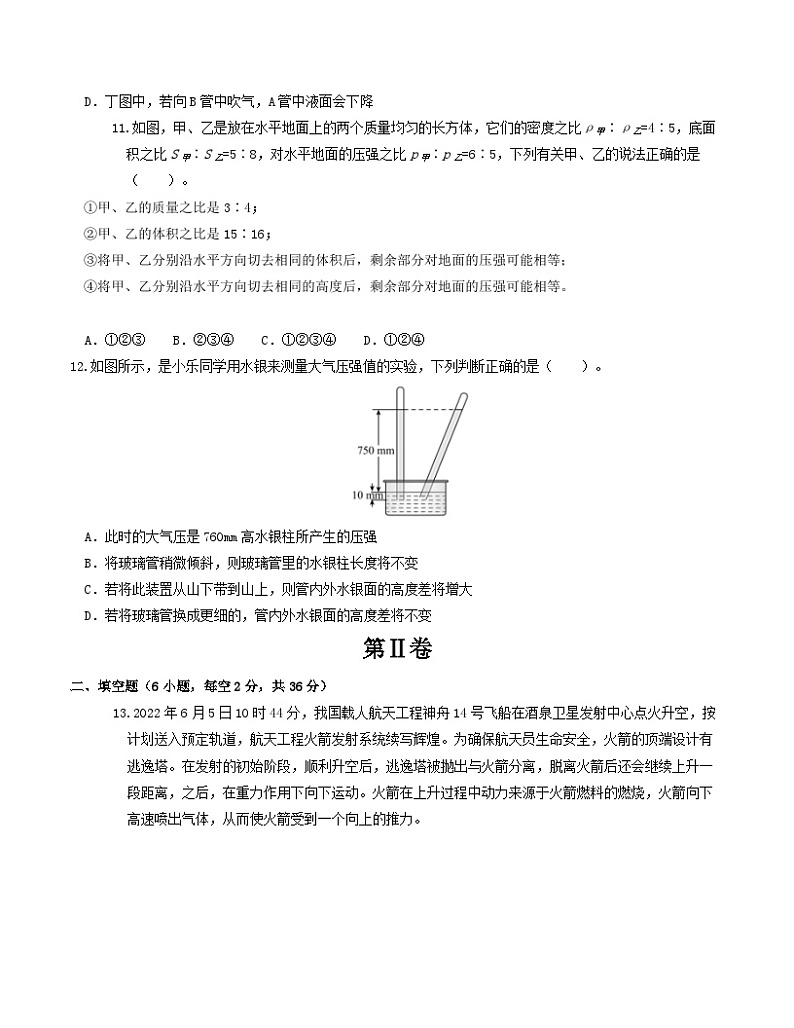 2023-2024学年初中下学期期中考试 八年级物理期中模拟卷01（人教版，第7_9章）03