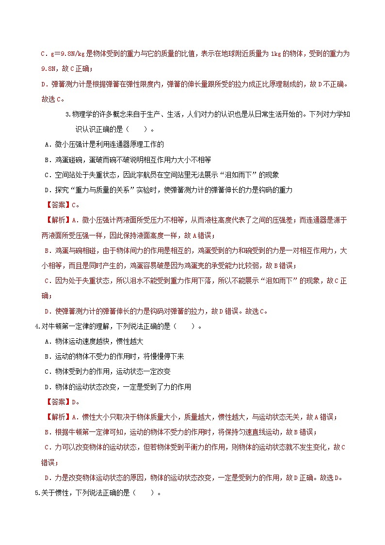 2023-2024学年初中下学期期中考试 八年级物理期中模拟卷02（人教版，第7_9章）02