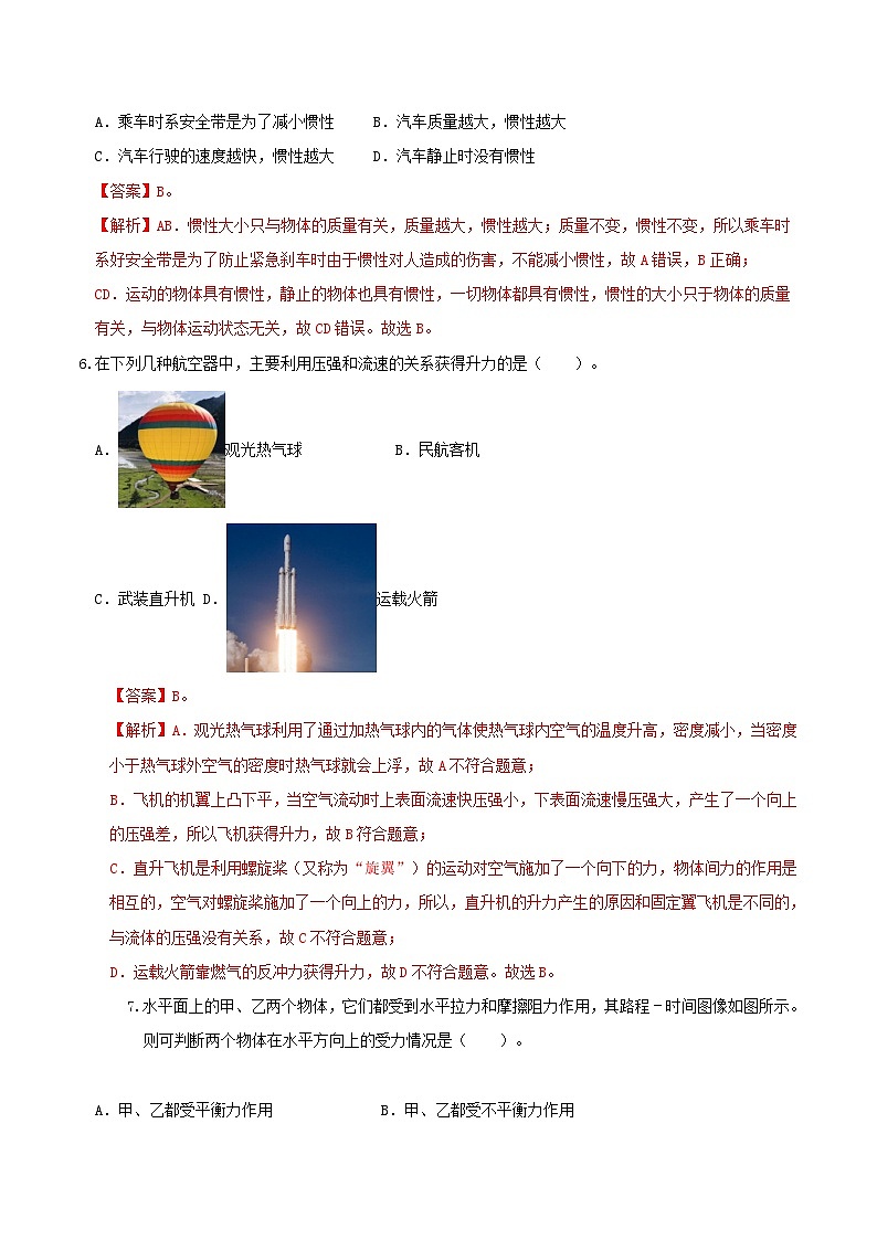 2023-2024学年初中下学期期中考试 八年级物理期中模拟卷02（人教版，第7_9章）03