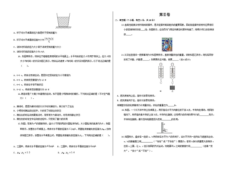2023-2024学年初中下学期期中考试 八年级物理期中模拟卷02（人教版，第7_9章）02