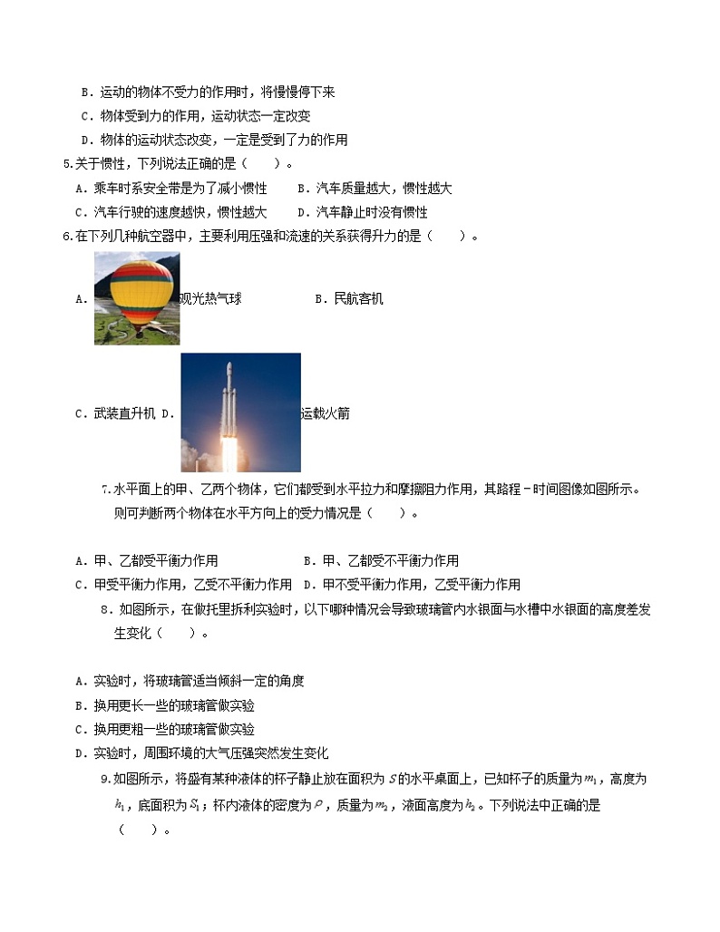 2023-2024学年初中下学期期中考试 八年级物理期中模拟卷02（人教版，第7_9章）02